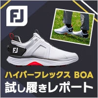 2025春夏 新作シューズ試し履きレポート フットジョイ ハイパーフレックス BOA