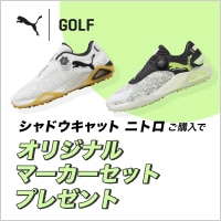 【数量限定】コブラ プーマゴルフ×向井康二 オリジナルマーカーセットプレゼント！