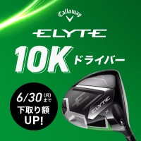 キャロウェイ ELYTE X 10Kバージョン 登場