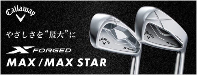 キャロウェイ X FORGED MAX/MAX STAR 登場