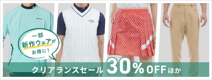 【NEW】新作のウェアが一部クリアランスセールでお得に！