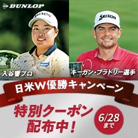 【6/28(土)まで】ダンロップ スリクソン Z-STAR W優勝記念クーポンキャンペーン
