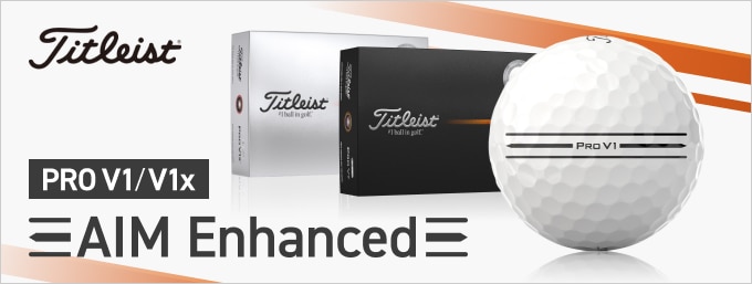 タイトリスト PRO V1 エイム・エンハンスド 登場