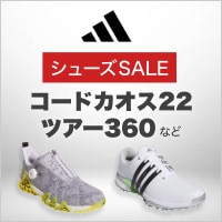 アディダスのお買い得シューズを集めました！