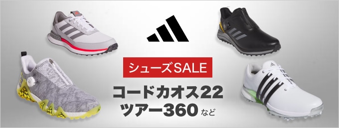 アディダスのお買い得シューズを集めました！
