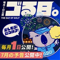 (予告)7月ゴる日