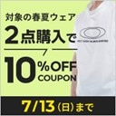 春夏ウェアがクーポンでお買い得！