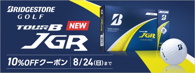 【8/24(日)まで】ブリヂストン NEW TOUR B JGRボールがクーポンで10%OFF