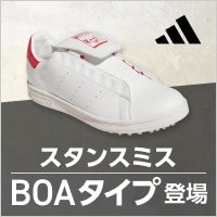 アディダス スタンスミス BOA 登場