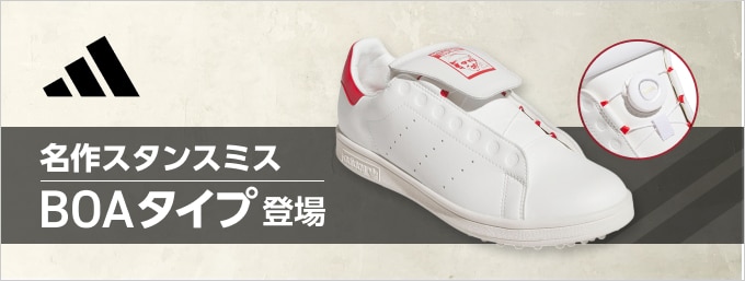 アディダス スタンスミス BOA 登場