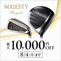 【8/4(月)まで】マジェスティ ロイヤルがクーポンでお得！