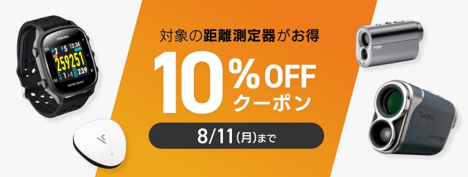 対象の距離測定器が10%OFFクーポンでお買い得！