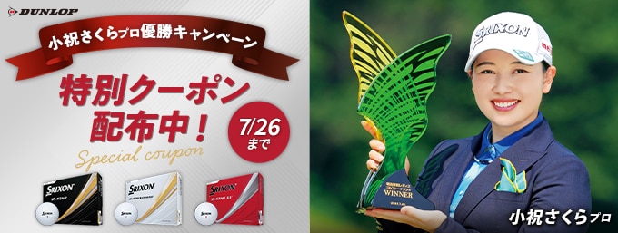 【優勝記念キャンペーン】対象のZ-STARに使える500円OFFクーポン