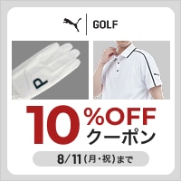 プーマのウェア・アクセがクーポンで10%OFF