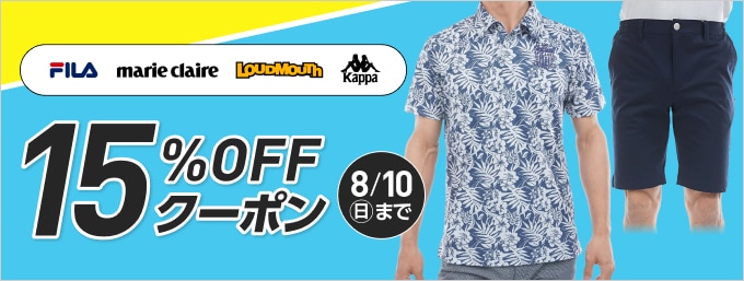【ニッキー】フィラ・マリクレール・ラウドマウス・カッパの対象商品に使える15％OFFクーポン