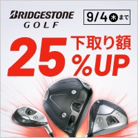 【9/4まで】ブリヂストン25Bシリーズ 予約時下取り25％UPキャンペーン