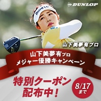 【全英女子オープン山下 美夢有プロ優勝記念キャンペーン】対象のZ-STARに使える500円OFFクーポン