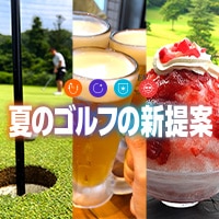 【PLAY SUMMER】日焼け＆暑さ対策