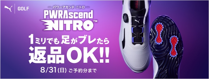 プーマ パワーアセンド ニトロ 返品キャンペーン