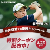 【岩井明愛プロ優勝記念キャンペーン】対象のZ-STARに使える500円OFFクーポン