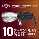 OPUSウェッジが新登場！