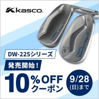 【8/23~9/28まで】キャスコDW-225発売開始！　10％OFFクーポンでお得