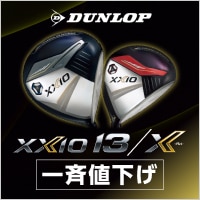 【9/1~露出可】ゼクシオ13などがお買い得に！