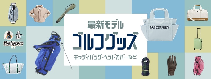 最新モデル新作アクセサリー特集