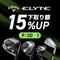 NEW【9/12~9/30(火)まで】キャロウェイ ELYTE 下取りキャンペーン