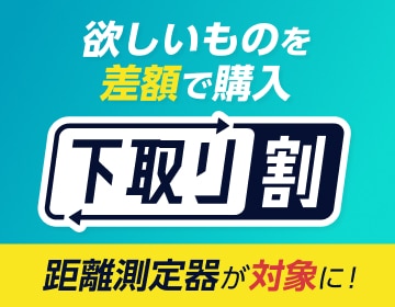 GDO下取り割