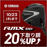 【9/22 18時~10/23まで】ヤマハ 新RMX登場！ 予約時下取り20%UPキャンペーン