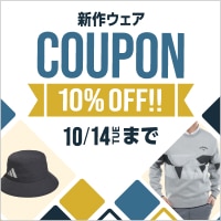 第1弾！お得なクーポンで新作ウェアが10％OFF