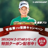 【菅楓華プロ優勝記念キャンペーン】対象のZ-STARに使える500円OFFクーポン