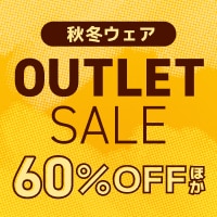人気ブランドがお買い得！秋冬ゴルフウェア大特価