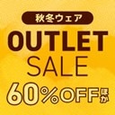 人気ブランドがお買い得！