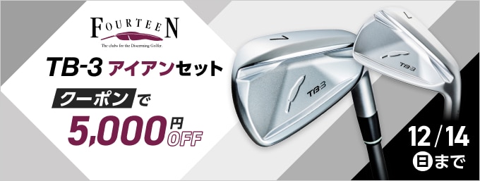 フォーティーン　TB-3アイアンセットがクーポンで5,000円(税込)OFF
