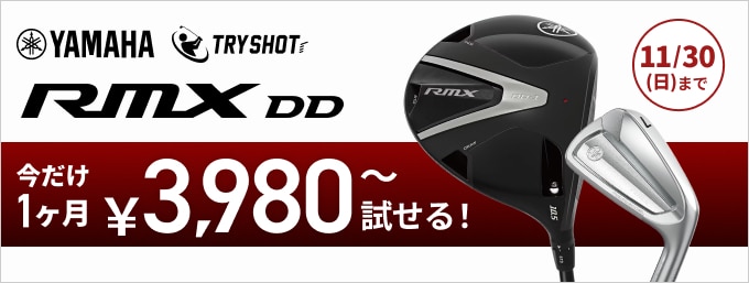 【11/30まで】ヤマハ新RMXシリーズが1カ月3,980円～試せるTRY SHOTキャンペーン