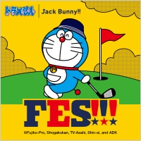 2025年『ドラえもん』とJack Bunny‼のスペシャルコレクション