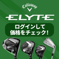キャロウェイゴルフELYTEシリーズ　ログインして価格をチェック！