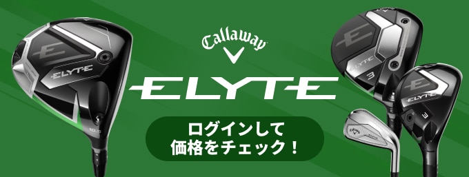 キャロウェイゴルフELYTEシリーズ　ログインして価格をチェック！