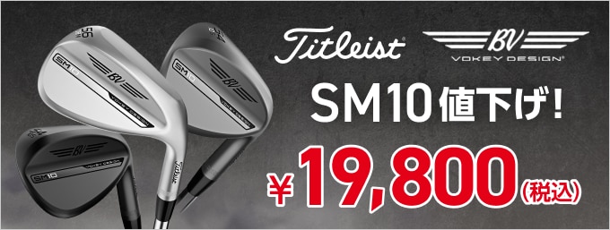 ボーケイデザイン SM10が値下げ！