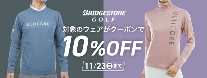 ブリヂストンのウェアがクーポンで10%OFF