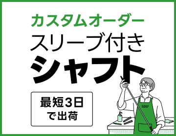 スリーブ付きシャフト