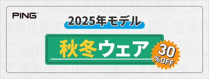 ピン　2025秋冬ウェア　クリアランスセール