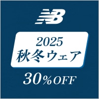 ニューバランス2025秋冬ウェア　クリアランスセール