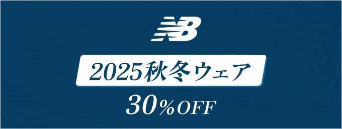 ニューバランス2025秋冬ウェア　クリアランスセール
