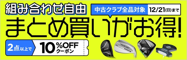 中古 ゴルフ用品通販｜GDO中古ゴルフクラブ