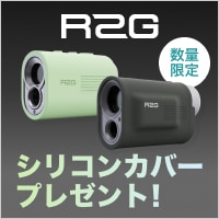 【無くなり次第終了】対象のR2G距離測定器購入でシリコンカバープレゼント！