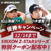 【優勝キャンペーン】対象のZ-STARに使える500円OFFクーポン