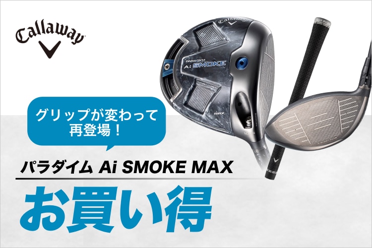 新品・中古ゴルフ用品 ゴルフクラブ通販｜GDOゴルフショップ